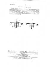 Способ холодной правки несимметричной грибовидности полок тавровых или двутавровых сварных элементов (патент 137748)