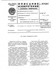 Захват промышленного робота (патент 975387)