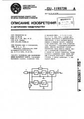 Устройство для воспроизведения магнитной записи (патент 1193726)