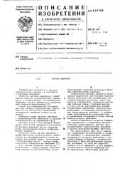 Датчик давления (патент 614346)