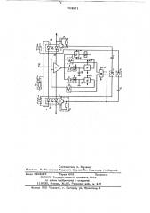 Аналоговое запоминающее устройство (патент 763971) Аналоговое запоминающее устройство (патент 763971)