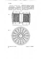 Регенеративный вращающийся воздухоподогреватель (патент 70195)