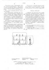 Устройство для заземления шин (патент 607302)