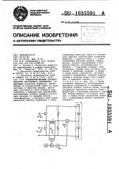 Стабилизированный преобразователь постоянного напряжения (патент 1035591)