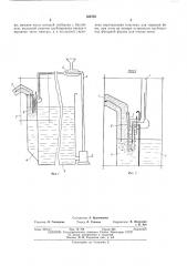 Устройство для аэрации воды в бассейне с живой рыбой (патент 388723)