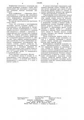 Стенд для испытания и регулирования топливных насосов дизельных двигателей (патент 1244368)
