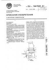 Топка содорегенерационного котла (патент 1661543)