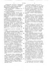 Устройство для регистрации временных фаз действий спортсмена (патент 1615762)