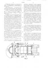 Устройство для поштучной выдачи изделий (патент 1219504)