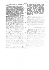 Устройство для образования щелей (патент 1760069)
