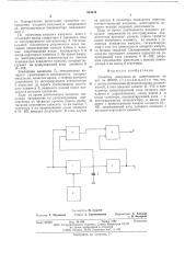 Селектор импульсов по длительности (патент 584432)