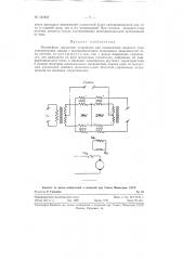 Нелинейное магнитное устройство для ограничения якорного тока электрических машин (патент 121837)