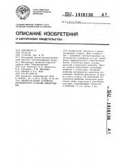 Запорно-пусковое устройство автоматической установки пожаротушения (патент 1416136)