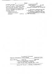 Смазочная композиция (патент 899638)