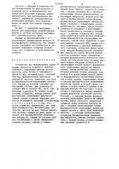 Устройство для формирования управляющих импульсов @ - фазного преобразователя (патент 1274092)