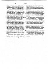 Устройство подавления помех (патент 1023665)