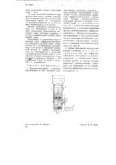 Водоумягчительная установка (патент 68848)