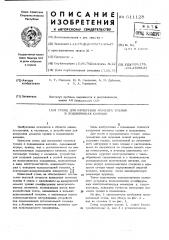 Стенд для измерения момента трения в подшипниках качения (патент 611128)