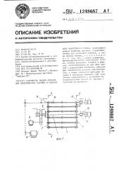 Устройство подачи оправок для электрических катушек в рабочую зону намоточного станка (патент 1248687)