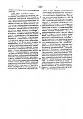 Устройство управления процессом приготовления многокомпонентных смесей (патент 1688127)