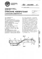 Телескопическая стрела (патент 1451089)