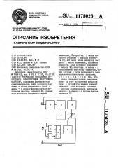 Устройство управления тиристором,коммутирующим индуктивную нагрузку (патент 1175025)