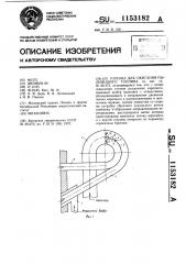 Горелка для сжигания пылевидного топлива (патент 1153182)