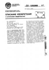 Автоматическая линия штамповки лезвий стрельчатых лап (патент 1255263)