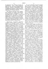 Рельсовая цепь (патент 1004182)