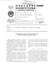 Секционный изолятор контактной сети электрических железных дорог (патент 266815)