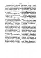 Устройство для разгрузки сыпучих материалов (патент 1807019)