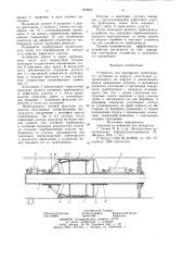 Устройство для перекрытия трубопровода (патент 870845)
