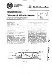 Устройство для очистки железнодорожных путей (патент 1370179)