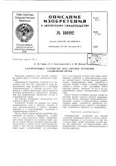 Патент ссср  160492 (патент 160492)