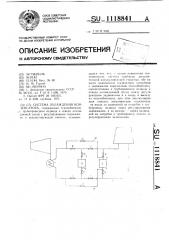 Система охлаждения конденсатора (патент 1118841)
