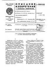 Устройство для отображения информации на экране электронно- лучевой трубки (патент 888183)