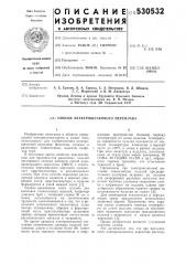 Способ электрошлакового переплава (патент 530532)