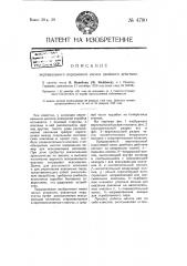 Вертикальный поршневой насос двойного действия (патент 4780)