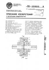 Шаровая планетарная передача (патент 1218215)