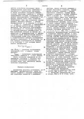 Анализатор качества напряжения (патент 662944)