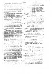 Трехфазный инвертор (патент 1261070)