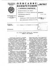 Способ очистки сточных вод,содержащих аммиак и соли аммония (патент 967957)