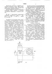 Устройство для получения корня стружки (патент 1553254)