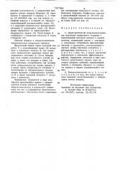 Двухступенчатый воздухоочиститель для двигателя внутреннего сгорания (патент 787709)
