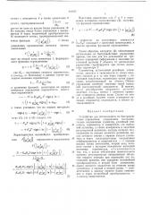 Устройство для оптимального по быстродействию управления (патент 442457)