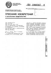 Способ получения гидросиликата кальция (патент 1060567)