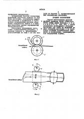Способ изготовления деталей двойной кривизны (патент 445494)