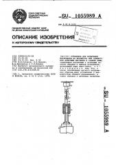 Установка для испытания материалов на прочность при совместном действии кручения и осевой силы (патент 1055989)