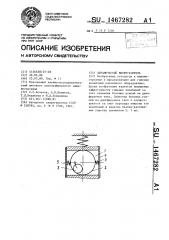 Динамический виброгаситель (патент 1467282)