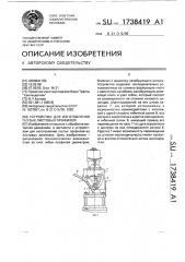 Устройство для изготовления гнутых листовых профилей (патент 1738419)